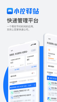 小控驿站截图