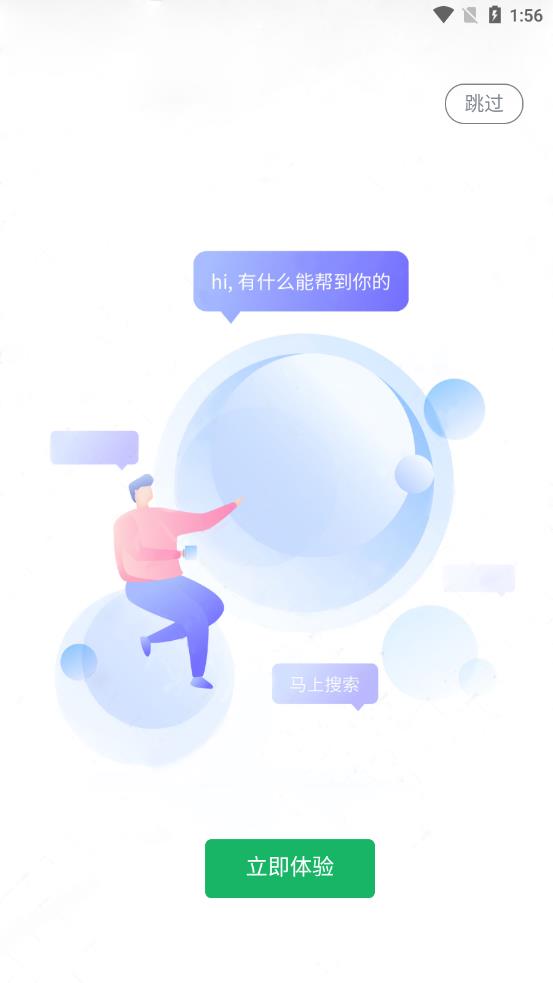 伊鸣科技app下载截图