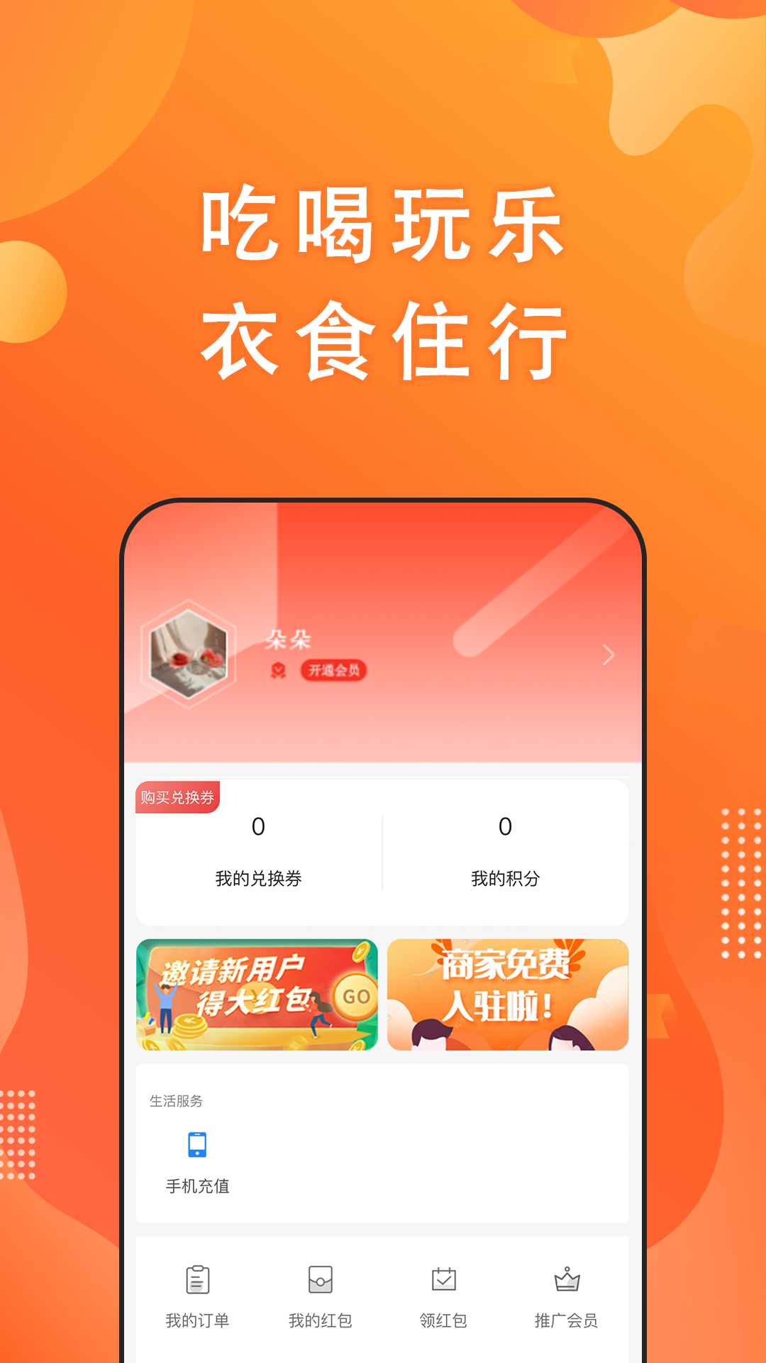 豪享生活app截图