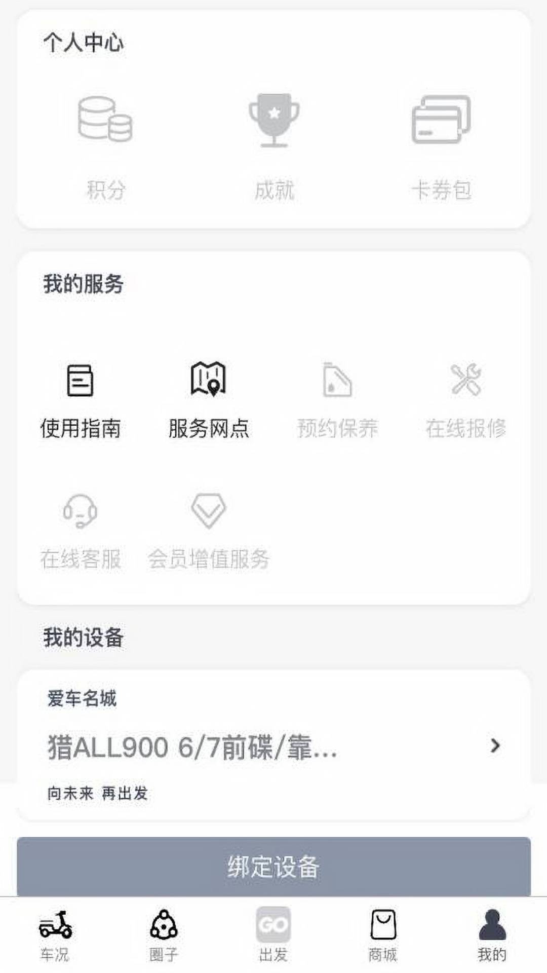 比德文趣行+app截图