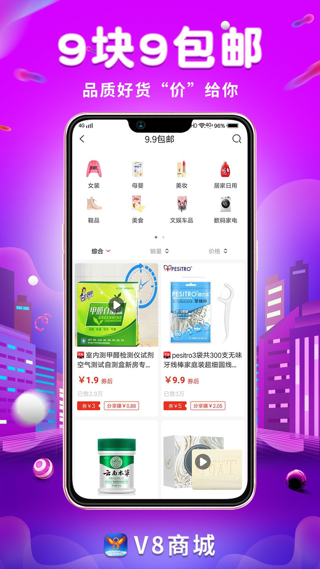 V8商城app截图