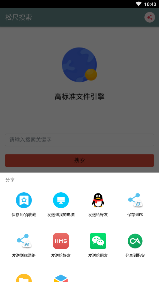 松尺搜索app下载截图