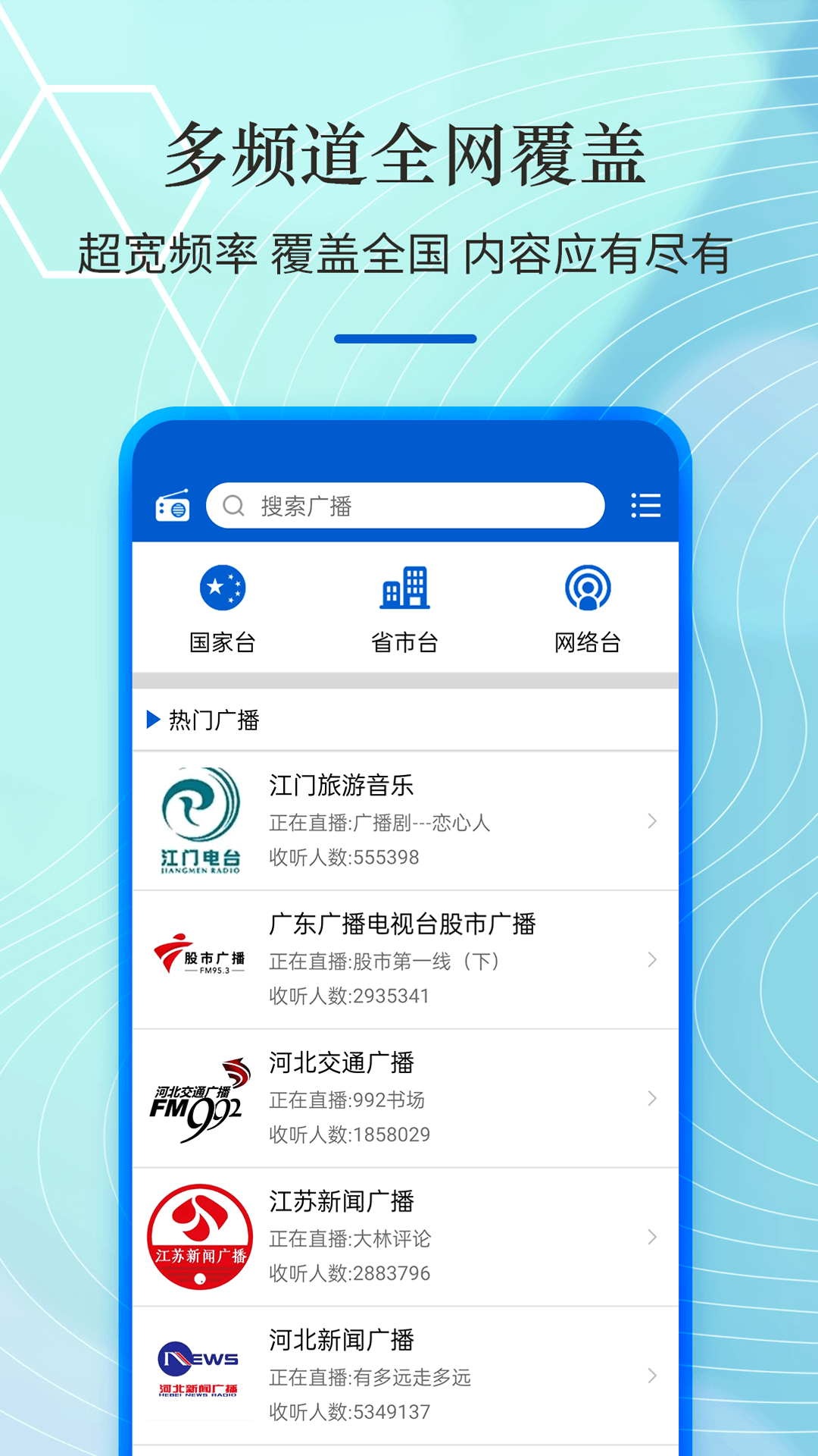 收音机radio大全截图