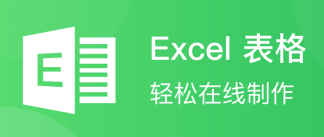 Excel表格管理app