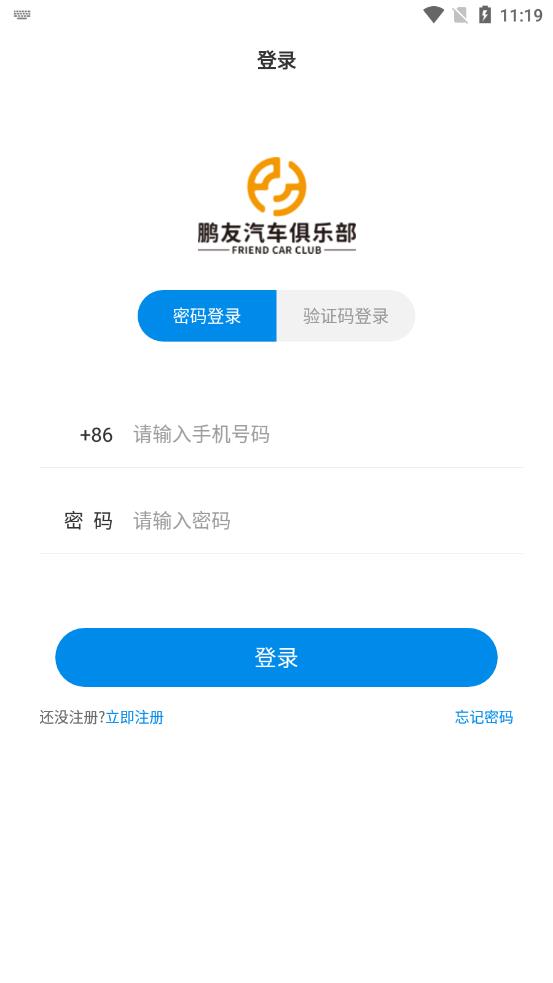 鹏友汽车俱乐部app截图