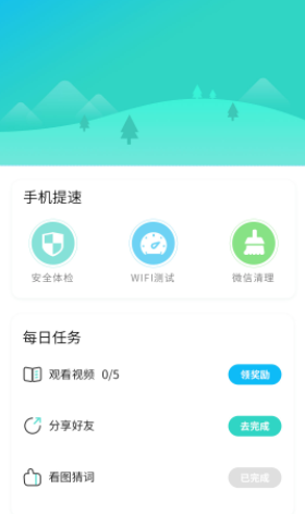 WiFi星球app