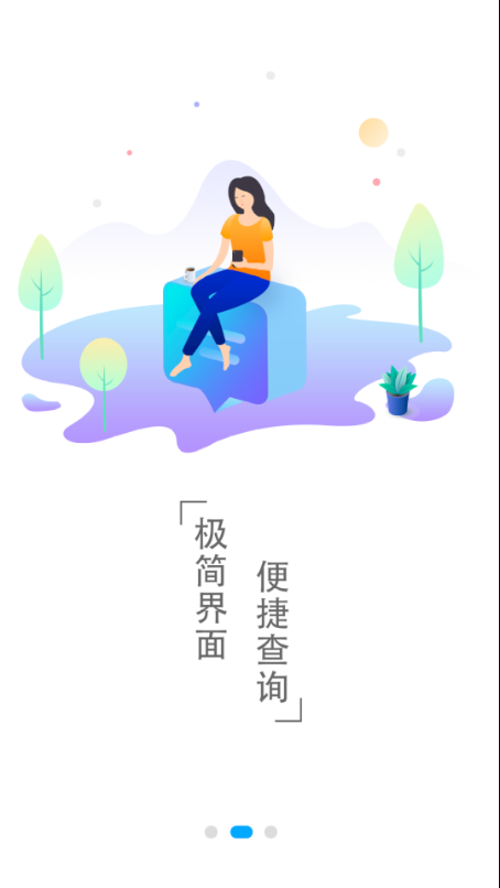 千里马航班软件截图