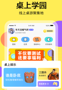 桌上学园app