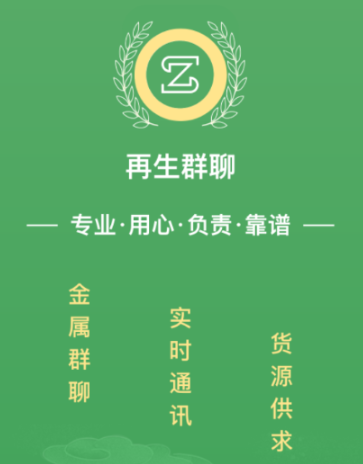 再生群聊app