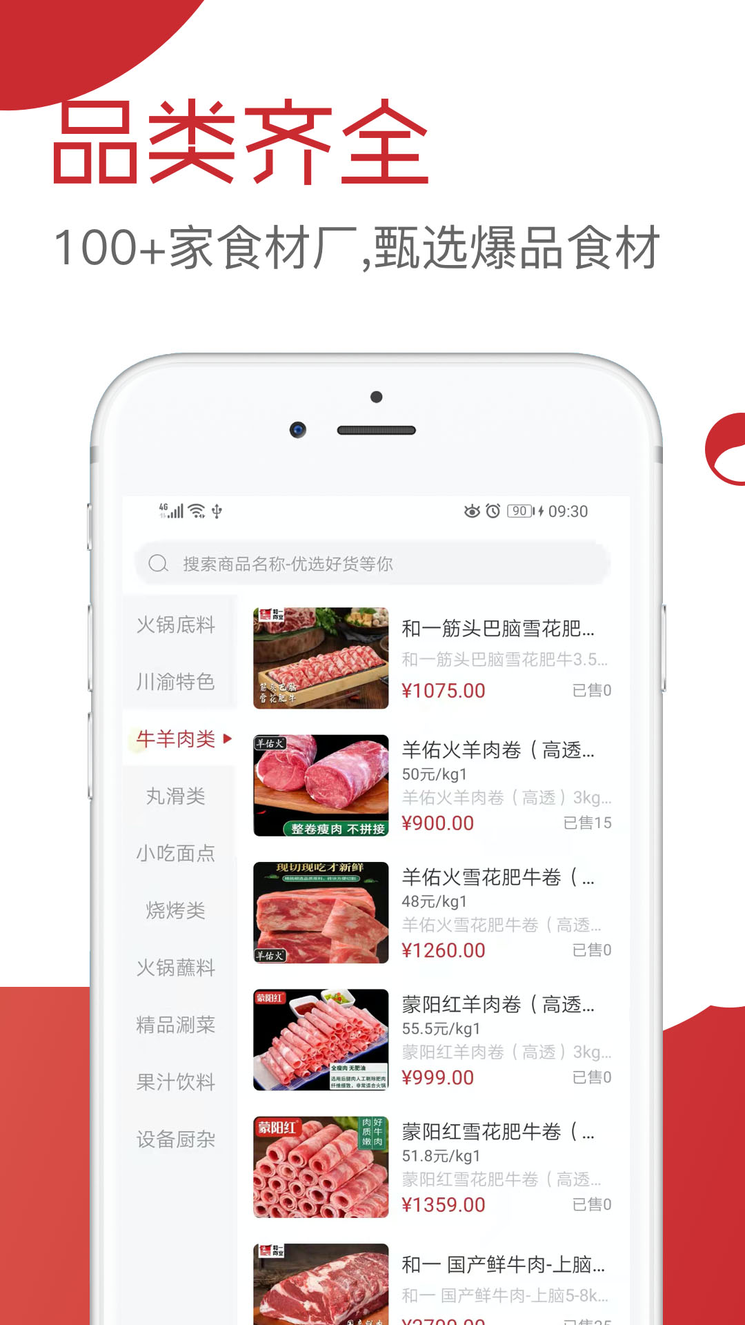 餐见优选app截图