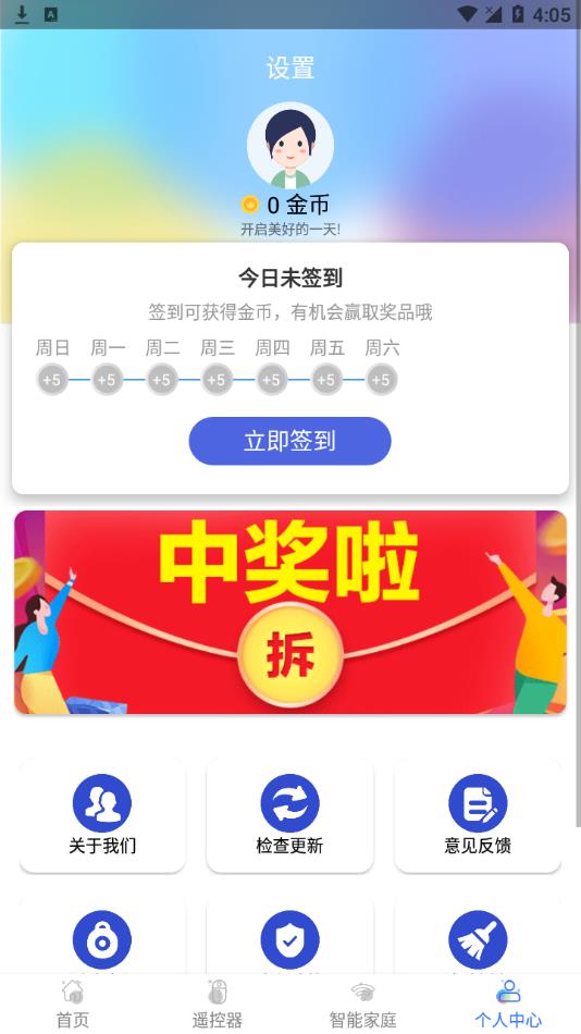 泰捷遥控器app截图