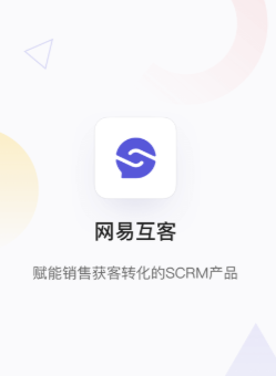 网易互客app