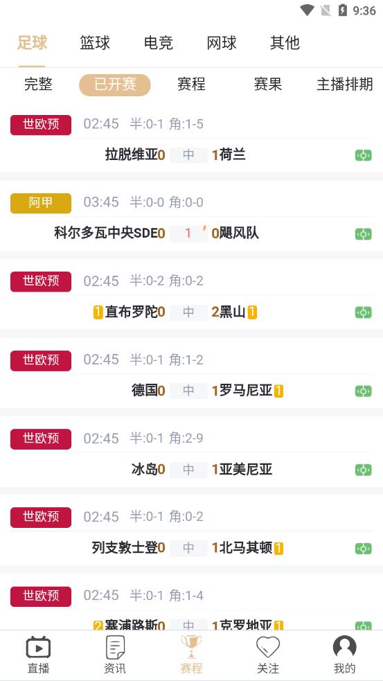 球爱直播app截图