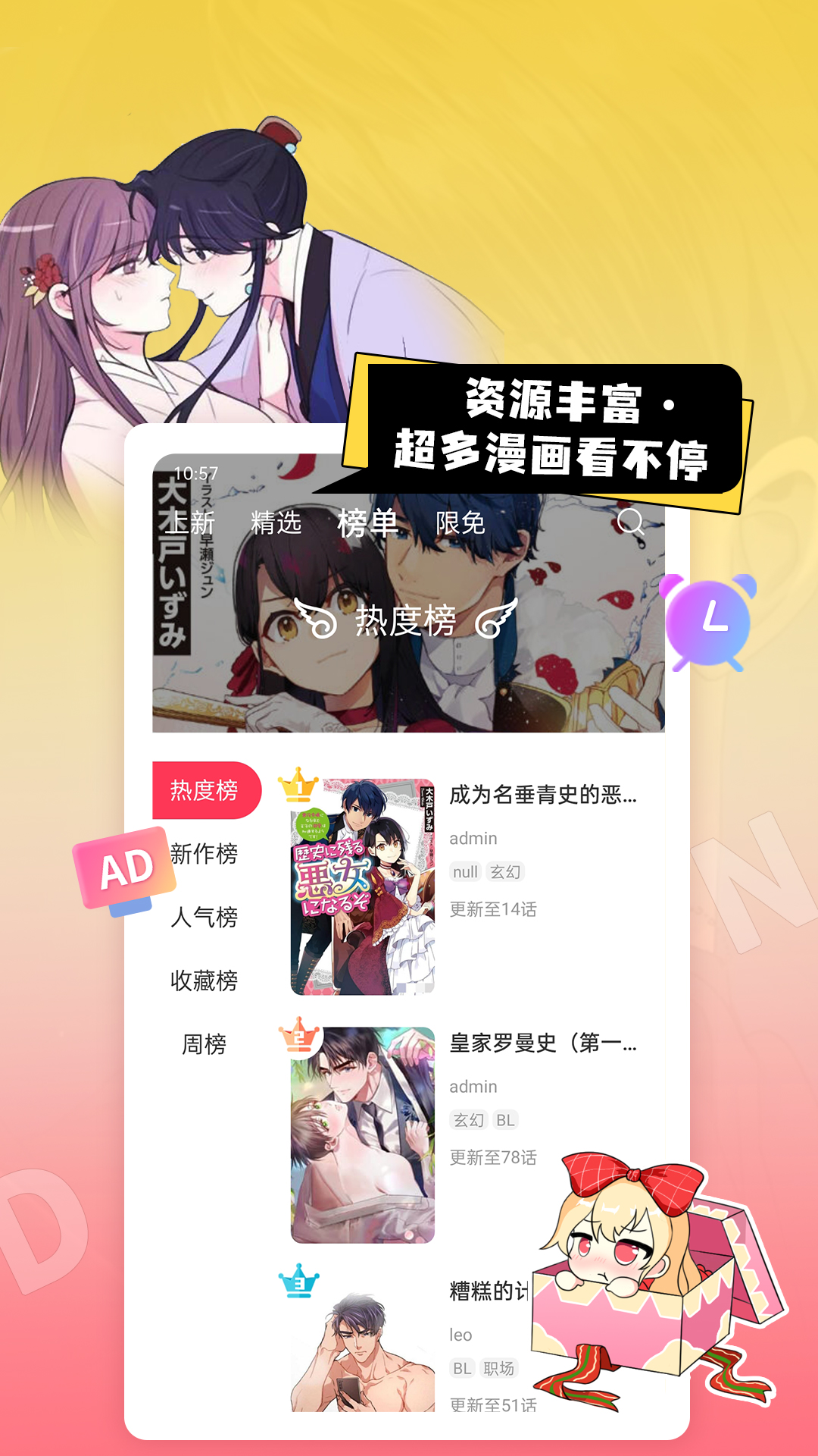 原耽漫画app截图