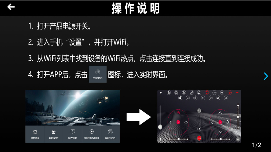 FPV dragon app截图