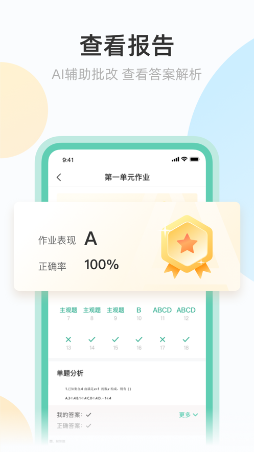 青小鹿作业app截图