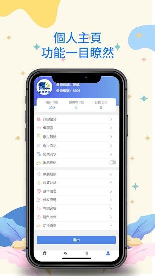 越丰集团app截图