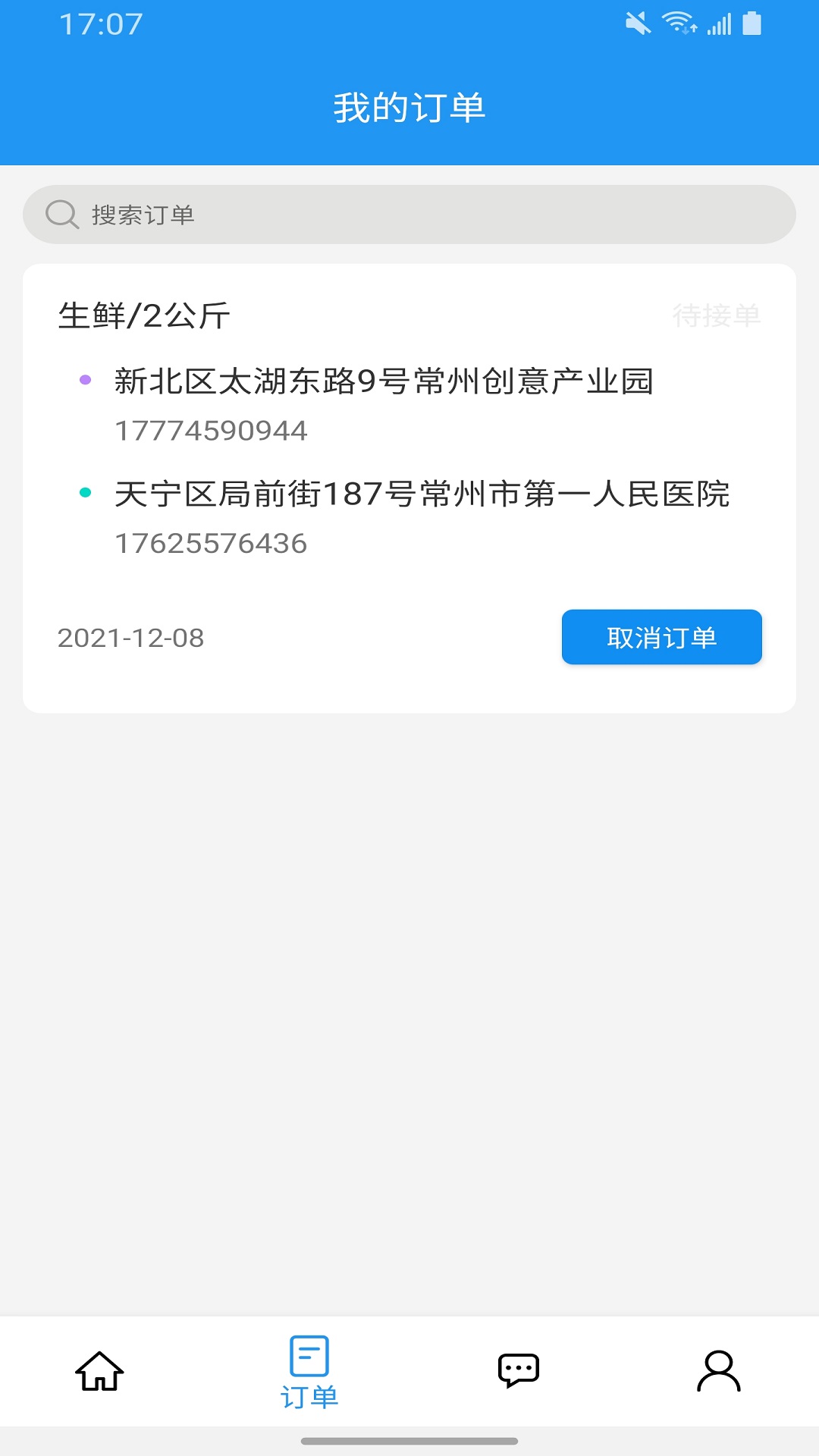 锐力行快配截图