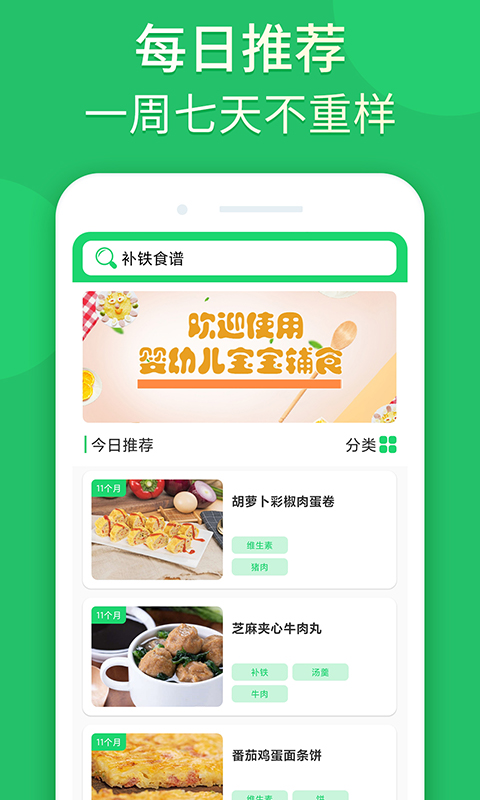 宝宝辅食婴儿食谱app截图