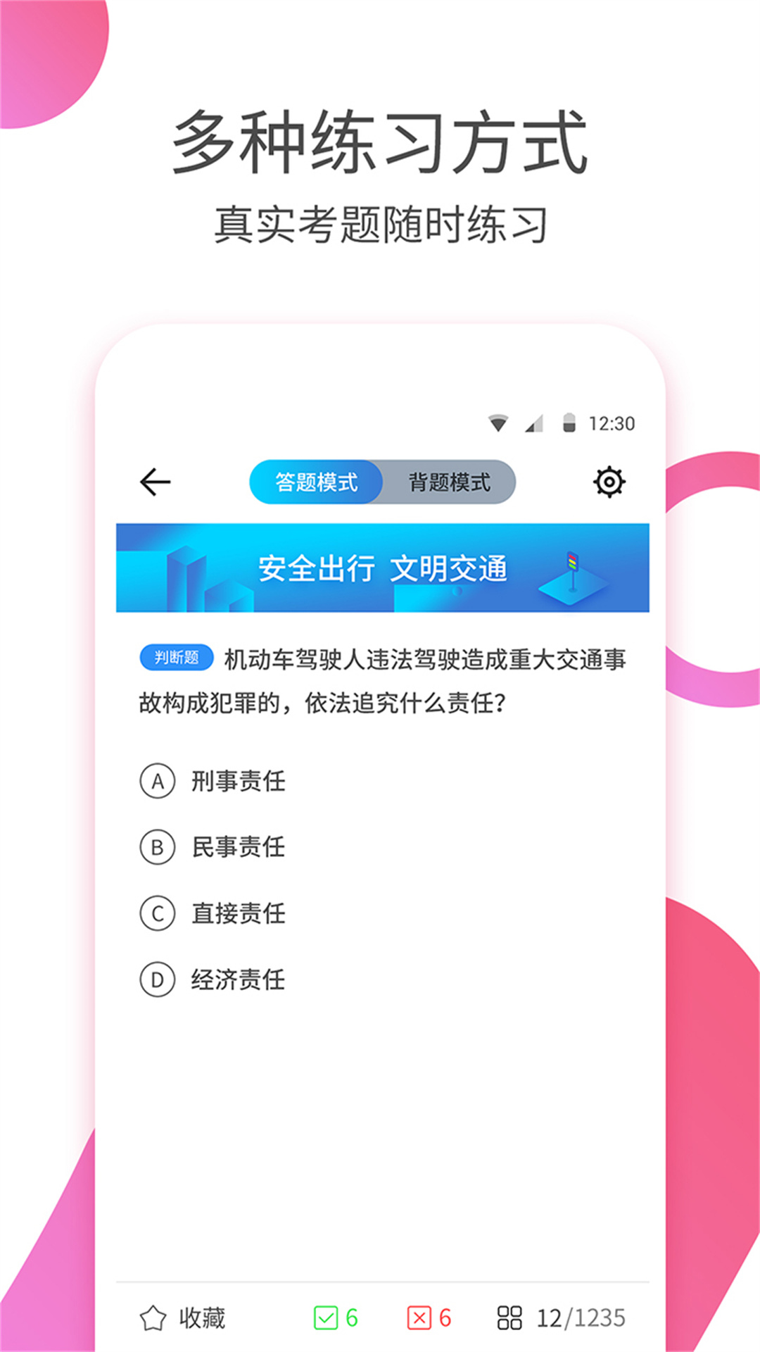 驾考题典app下载截图