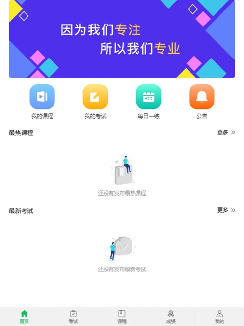 青谷在线学习app截图