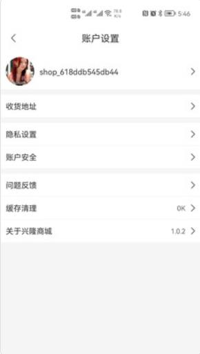 兴隆商城app截图