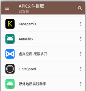 APK文件提取app