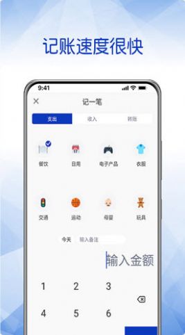 头条记账截图