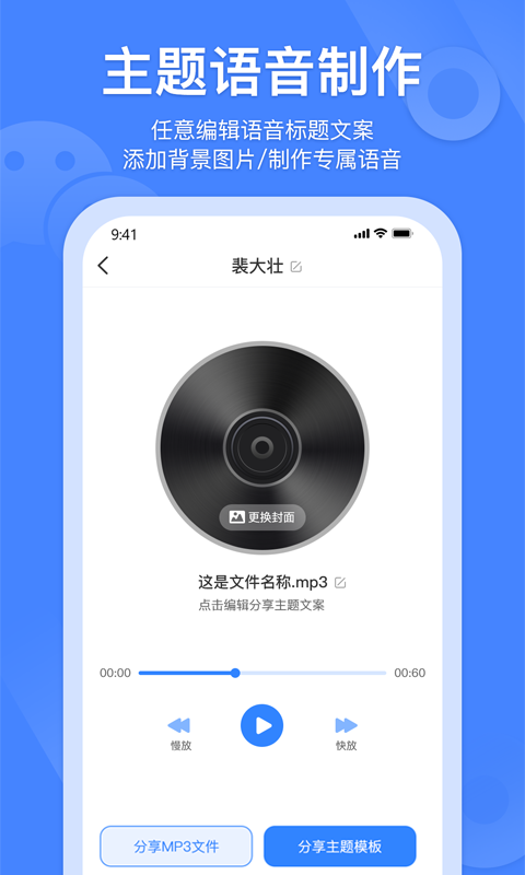 风云语音转发app截图