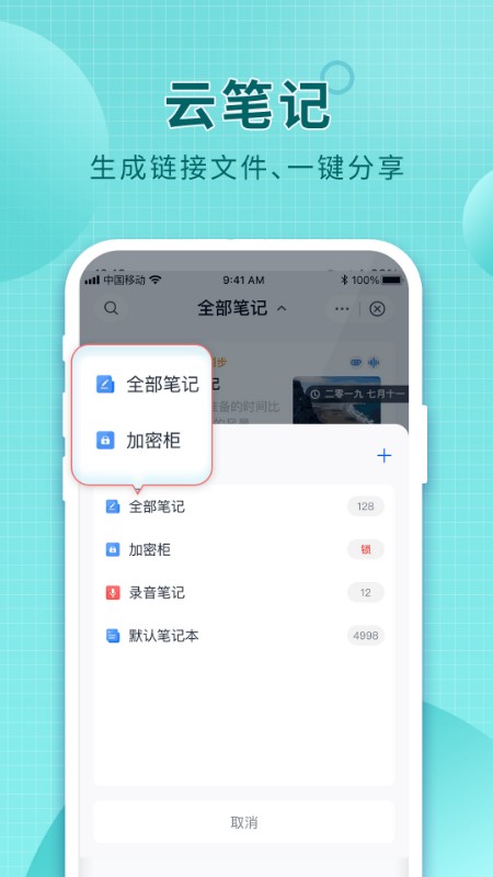 和彩云网盘app截图