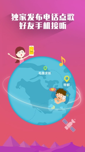 真心点歌App截图