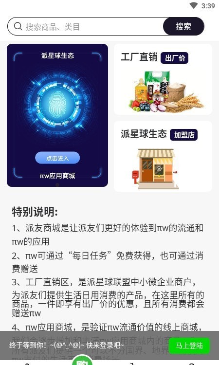 派星球商城手机版截图