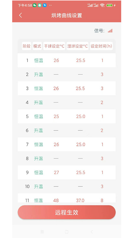 智慧烘烤软件下载截图