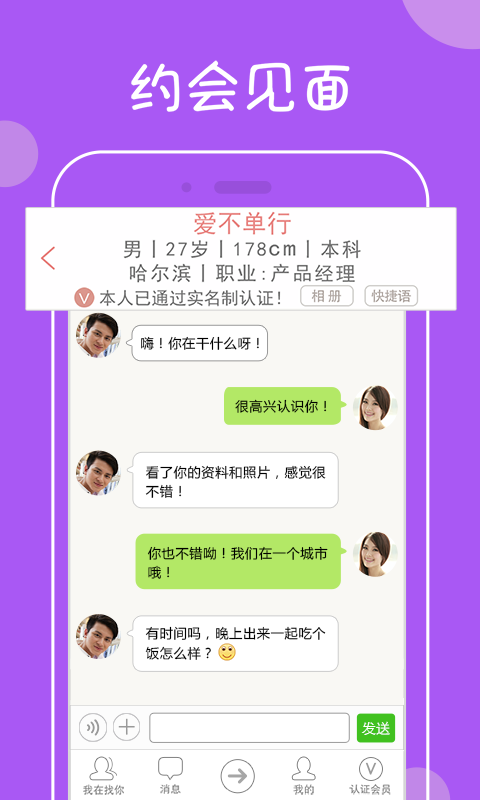 我在找你app截图