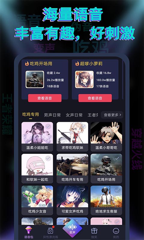 果果变声器app截图