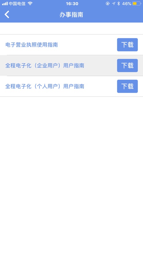 内蒙e登记app安卓版截图