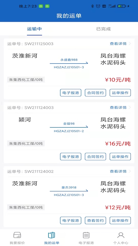 航胜网船东版app截图