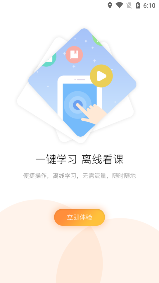 淄博专技培训app截图