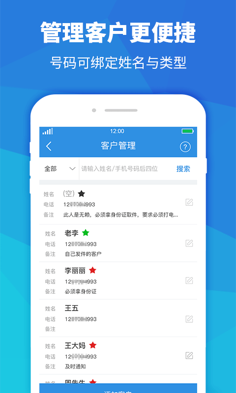 快递员小助手app截图