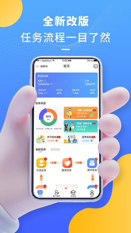 怡升管理助手app截图