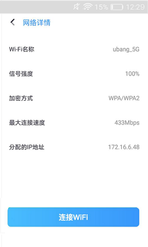 灵鸟WIFI助手截图