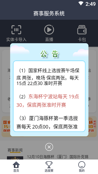 中趣赛事服务app截图