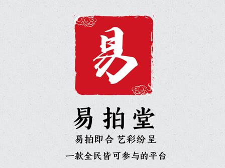 易拍堂官方app