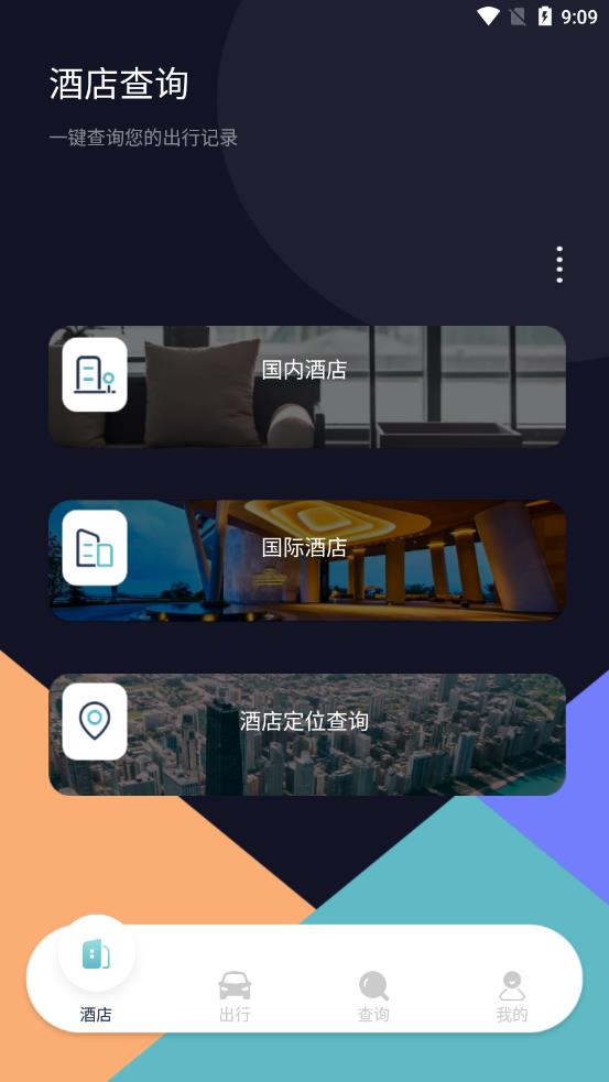 饭团行程app截图