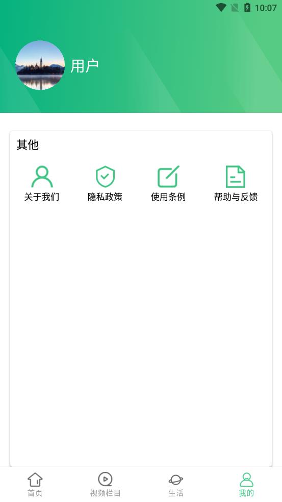 福运资讯app截图