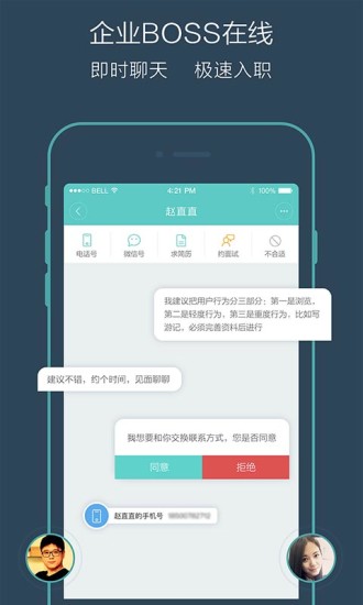 boss直聘企业版截图