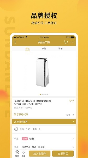 顺电味app截图