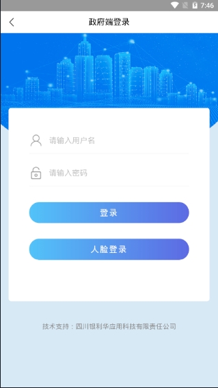 泸州应急APP截图