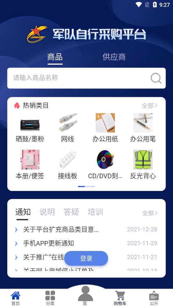 自采平台app截图