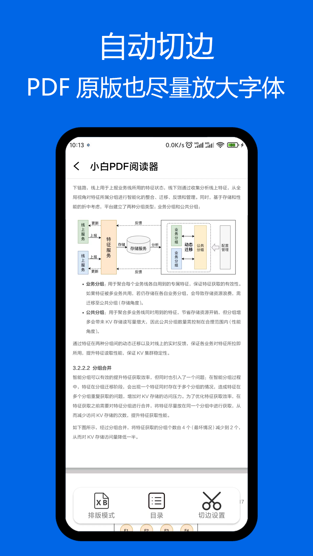 小白PDF阅读器app截图